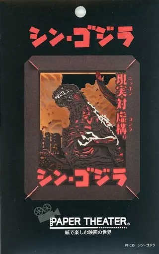 PAPER THEATER - Godzilla