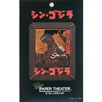 PAPER THEATER - Godzilla