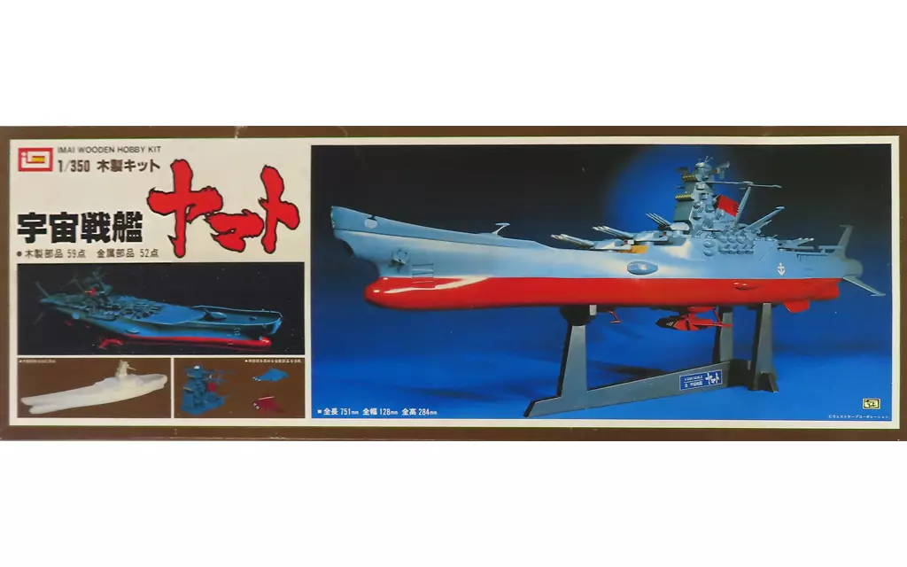 1/350 Scale Model Kit - Space Battleship Yamato / Yamato
