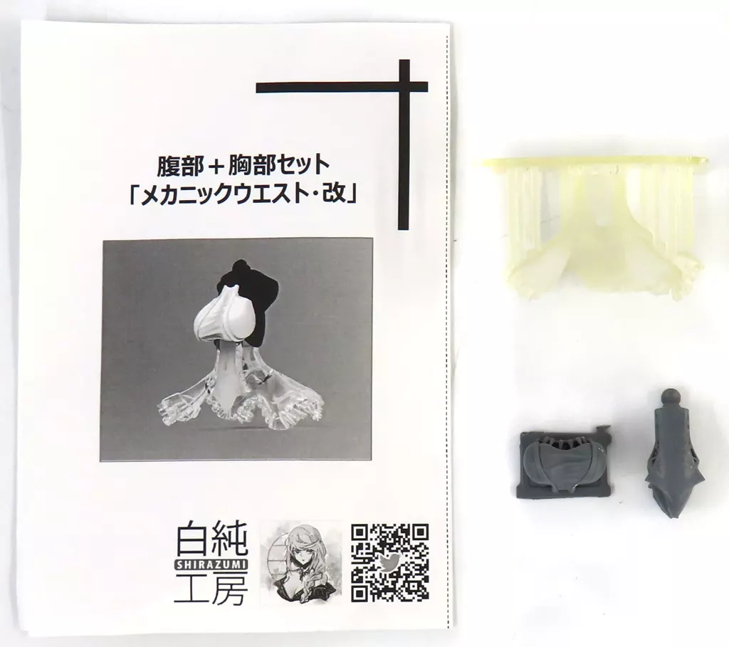 Resin cast kit - Plastic Model Parts - MEGAMI DEVICE
