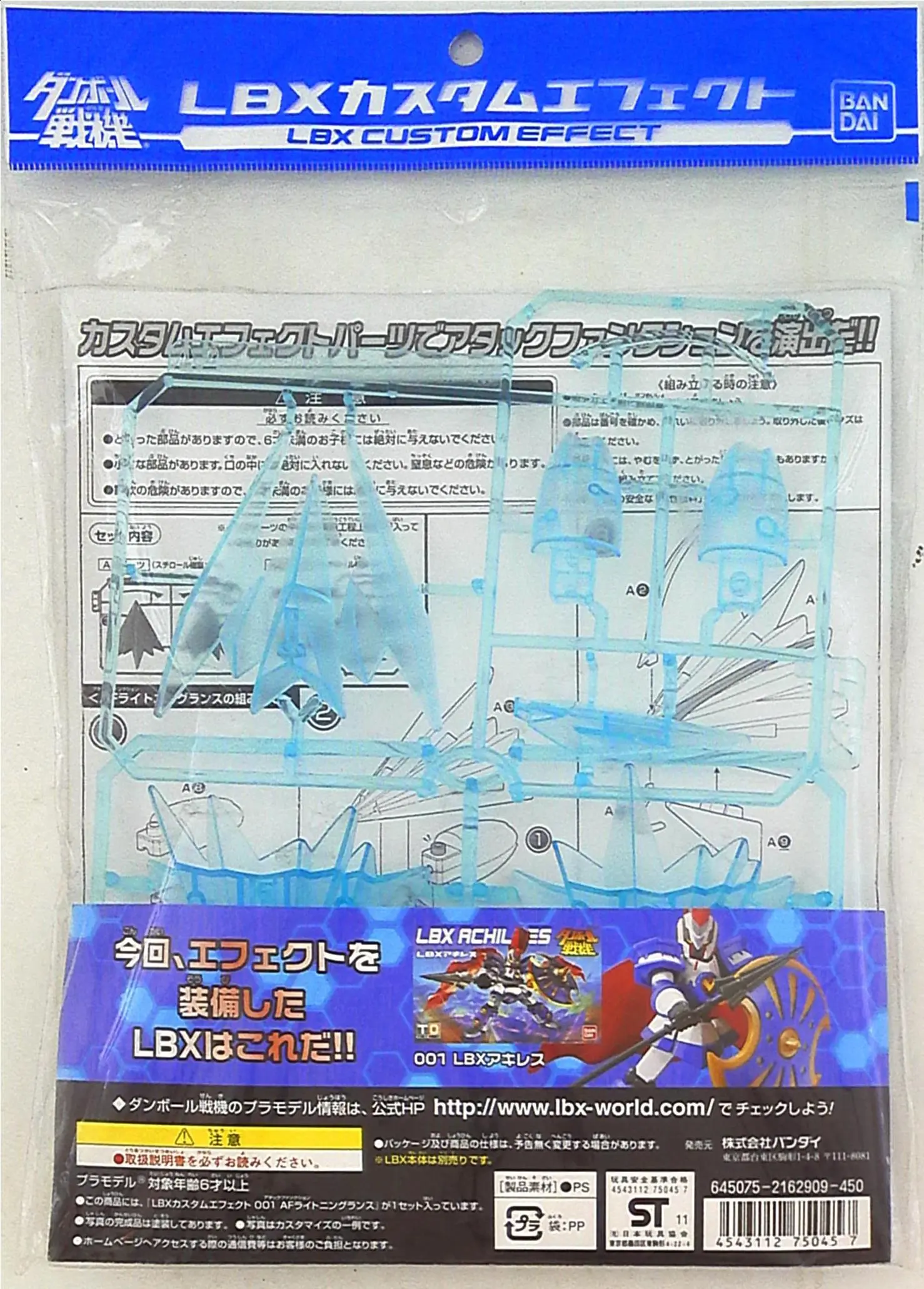 Plastic Model Kit - Danball Senki