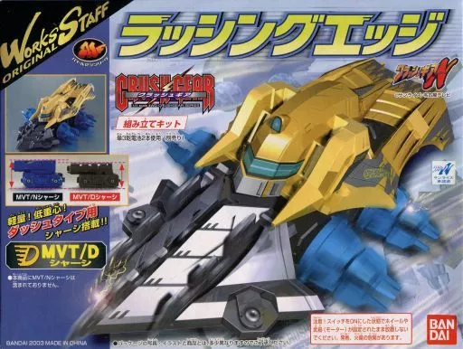 クラッシュギアラッシングエッジ