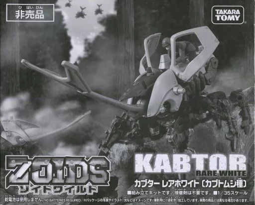 Plastic Model Kit - Zoids Wild / Kabtor