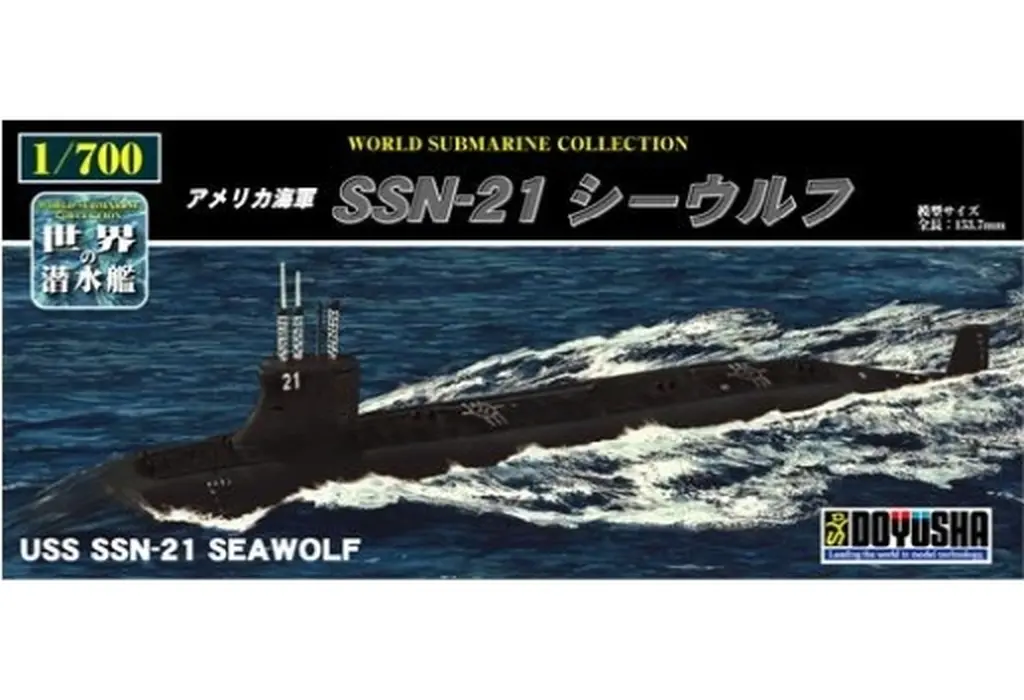 1/700 Scale Model Kit - World Submarine Collections