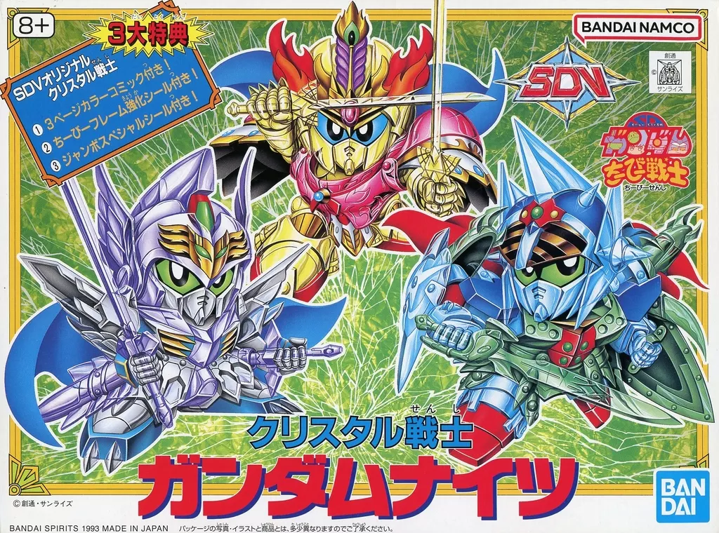 Gundam Models - SD GUNDAM / Knight Gundam GP01 Jr. & Knight Gundam (BB Senshi No.43)