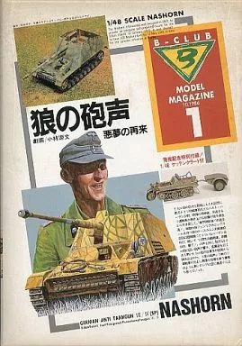 1/48 Scale Model Kit - Tank / Sd.Kfz. 2 Kettenkrad