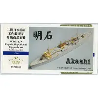 1/700 Scale Model Kit - Etching parts / Japanese repair ship Akashi