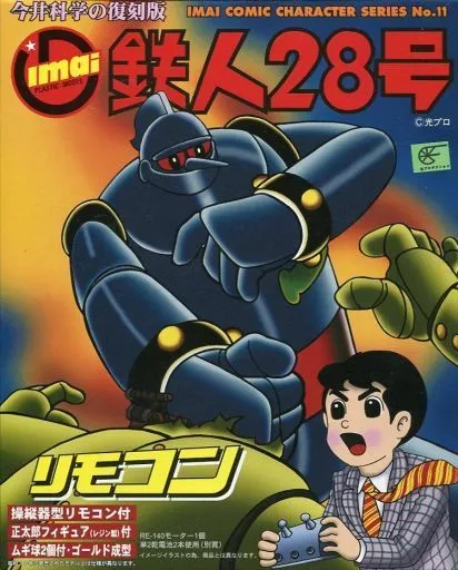 Plastic Model Kit - Tetsujin 28-go