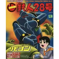 Plastic Model Kit - Tetsujin 28-go