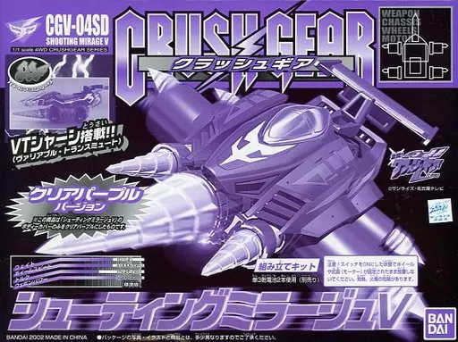 PRE-OWNED) Plastic Model Kit - CRUSH GEAR / Shooting Mirage (1/1