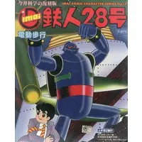 Plastic Model Kit - Tetsujin 28-go