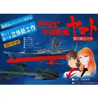 Paper kit - Space Battleship Yamato / Analyzer