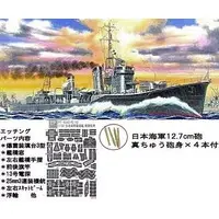 1/700 Scale Model Kit - SKY WAVE / Japanese destroyer Kasumi
