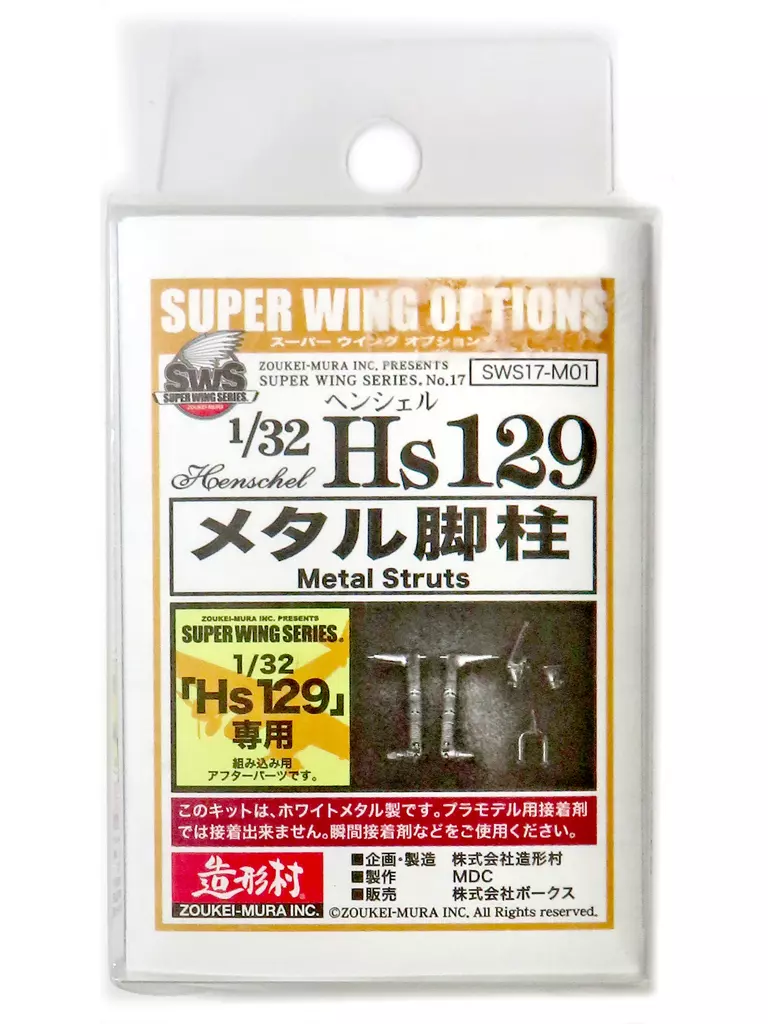 1/32 Scale Model Kit - SUPER WING SERIES