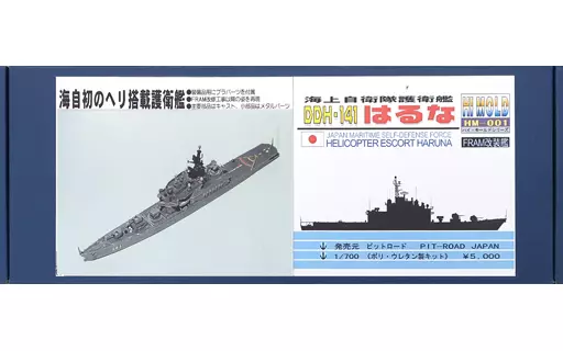 1/700 Scale Model Kit - High mold series