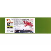 1/500 Scale Model Kit - Aircraft carrier