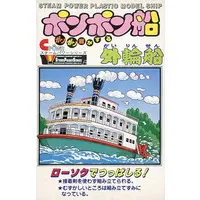 Plastic Model Kit - Cruise Ship