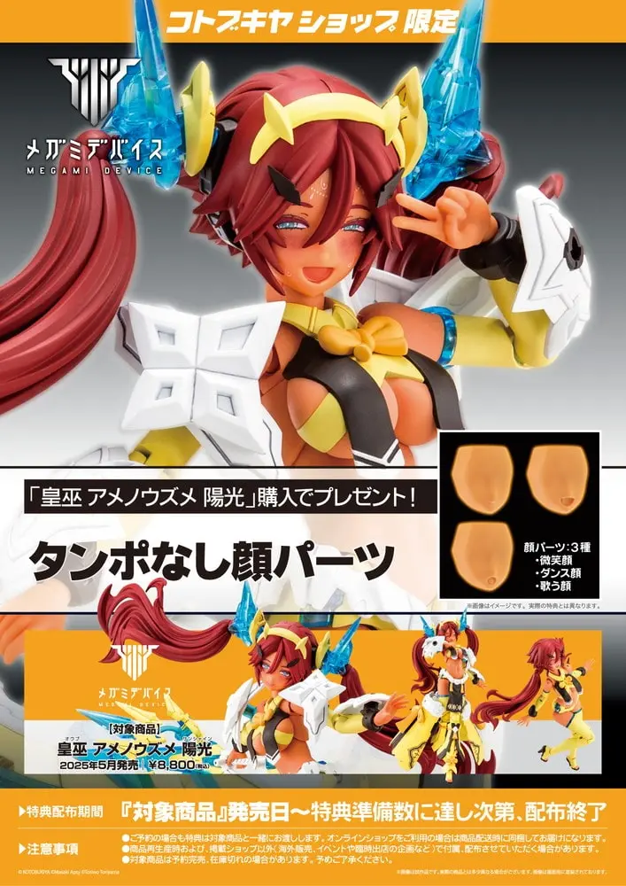 Plastic Model Kit - MEGAMI DEVICE / AUV AME NO UZUME SUNSHINE