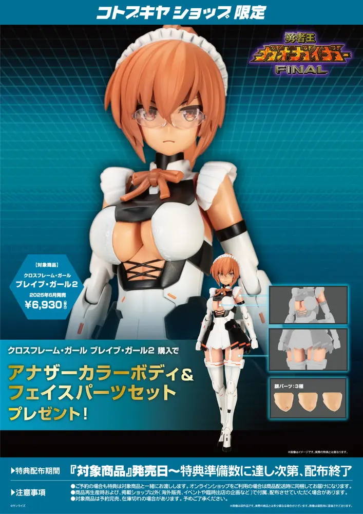 Plastic Model Kit - The King of Braves GaoGaiGar / GaoFighGar & Gaogaigar (FRAME ARMS GIRL)