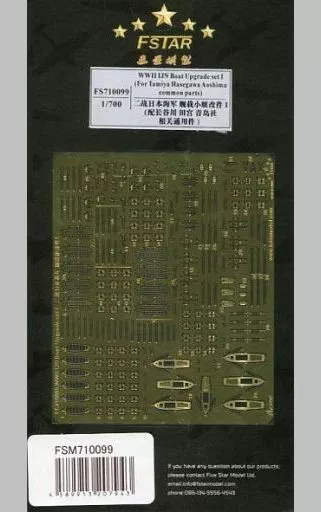 1/700 Scale Model Kit - Grade Up Parts