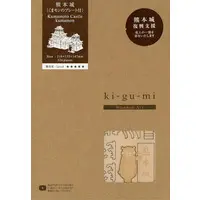 Ki-gu-mi - Yuru-chara / Kumamon & Kumamoto Castle