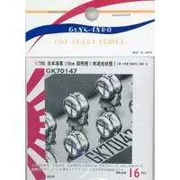 1/700 Scale Model Kit - Detail-Up Parts