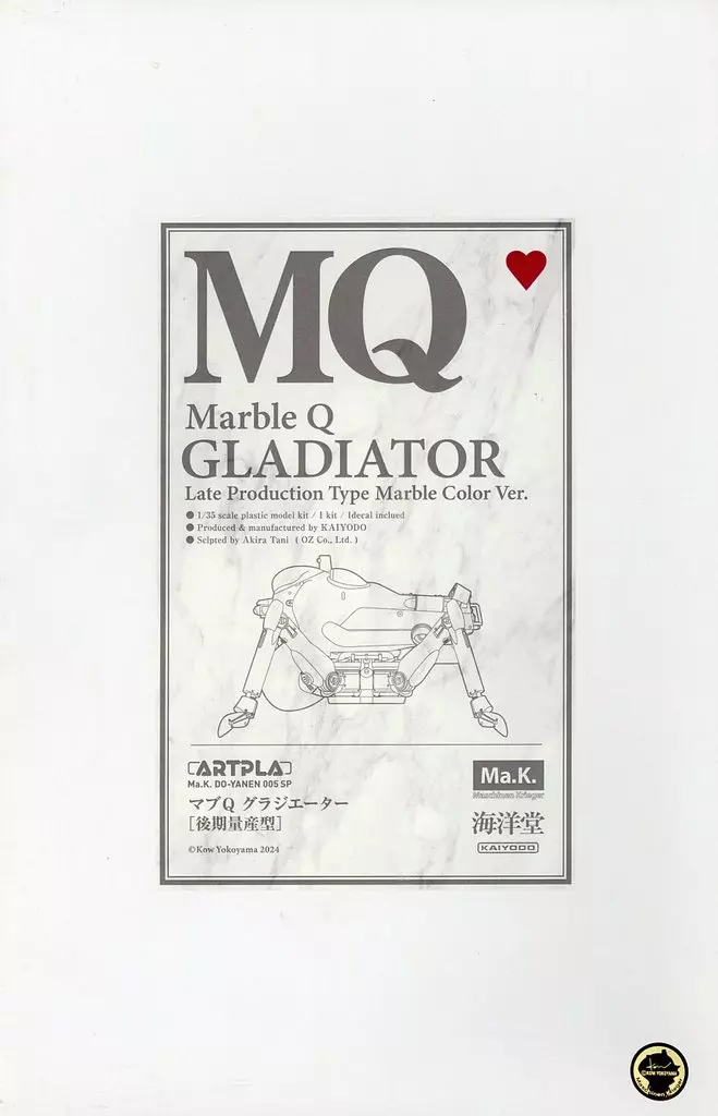 1/35 Scale Model Kit - Maschinen Krieger ZbV 3000 / Gladiator