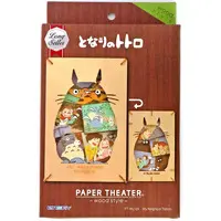 PAPER THEATER - My Neighbor Totoro