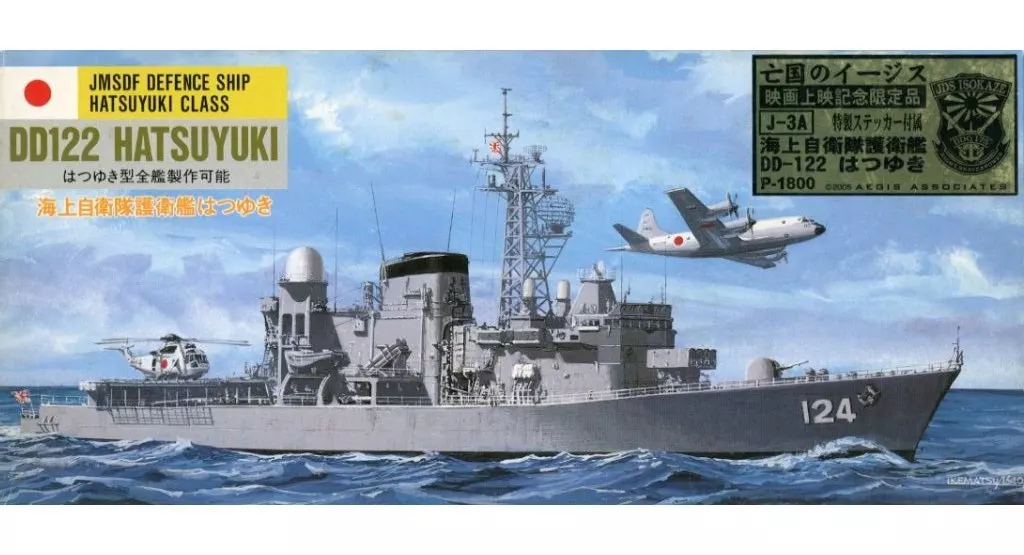 1/700 Scale Model Kit - Boukoku no Aegis