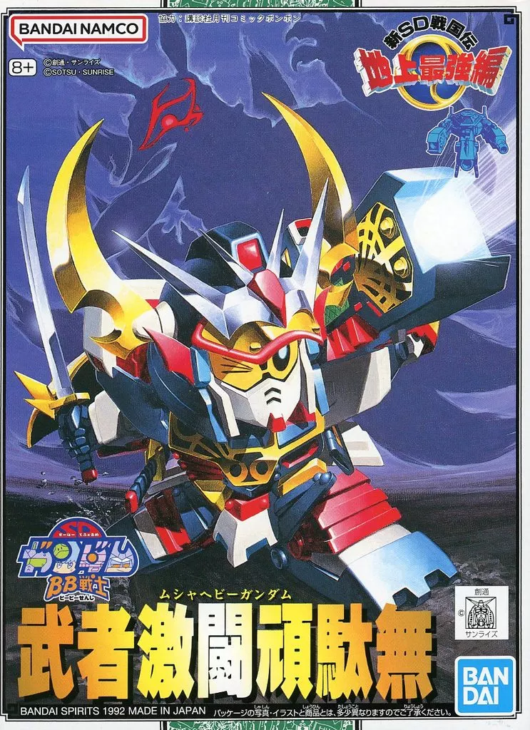 Gundam Models - SD GUNDAM / Musha Gekitou Gundam (BB Senshi No.102)