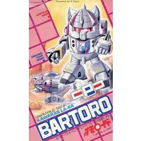 Plastic Model Kit - Omoroid