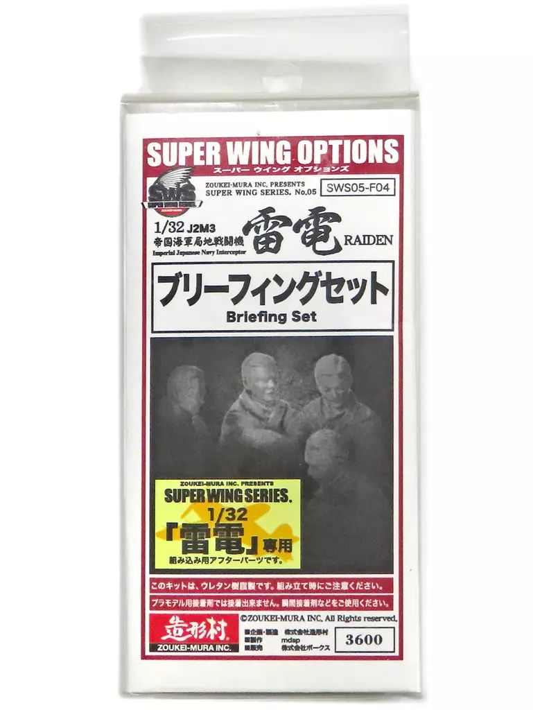1/32 Scale Model Kit - SUPER WING SERIES