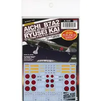 1/144 Scale Model Kit - Torpedo bomber / Aichi B7A