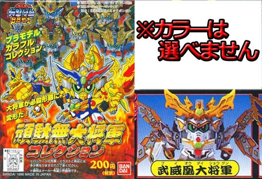 Gundam Models - SD GUNDAM / Buiou Daishougun (BB Senshi No.163)