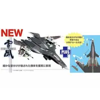 1/144 Scale Model Kit - Yukikaze / FFR-41MR Mave Yukikaze