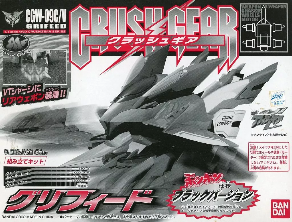 PRE-OWNED) Plastic Model Kit - CRUSH GEAR (1/1 CGW-09C/V グリ