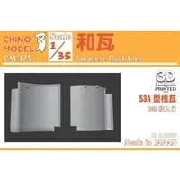 1/35 Scale Model Kit - Detail-Up Parts