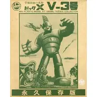 Plastic Model Kit - Big X / V-3