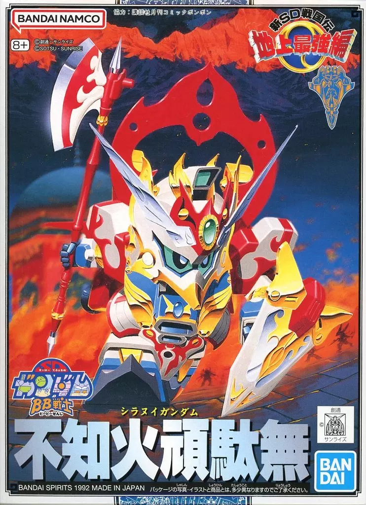 Gundam Models - SD GUNDAM / Shiranui Gundam (BB Senshi No.106)