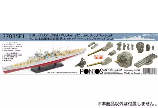 1/350 Scale Model Kit - Grade Up Parts / Japanese cruiser Mogami