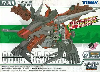 1/72 Scale Model Kit - ZOIDS / Chimera Dragon