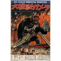 1/200 Scale Model Kit - GAMERA