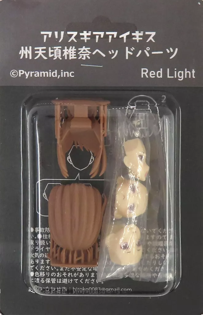 Plastic Model Parts - Resin cast kit - Alice Gear Aegis