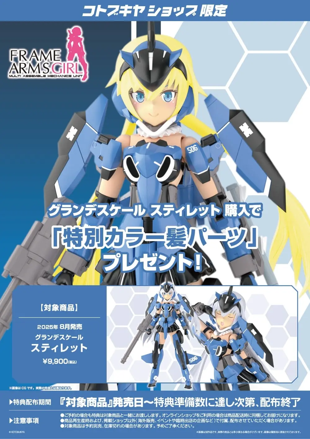 1/6 Scale Model Kit - FRAME ARMS GIRL / Stylet