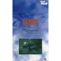 1/144 Scale Model Kit - Laputa: Castle in the Sky / Sheeta & Tiger Moth