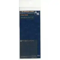 1/700 Scale Model Kit - Etching parts