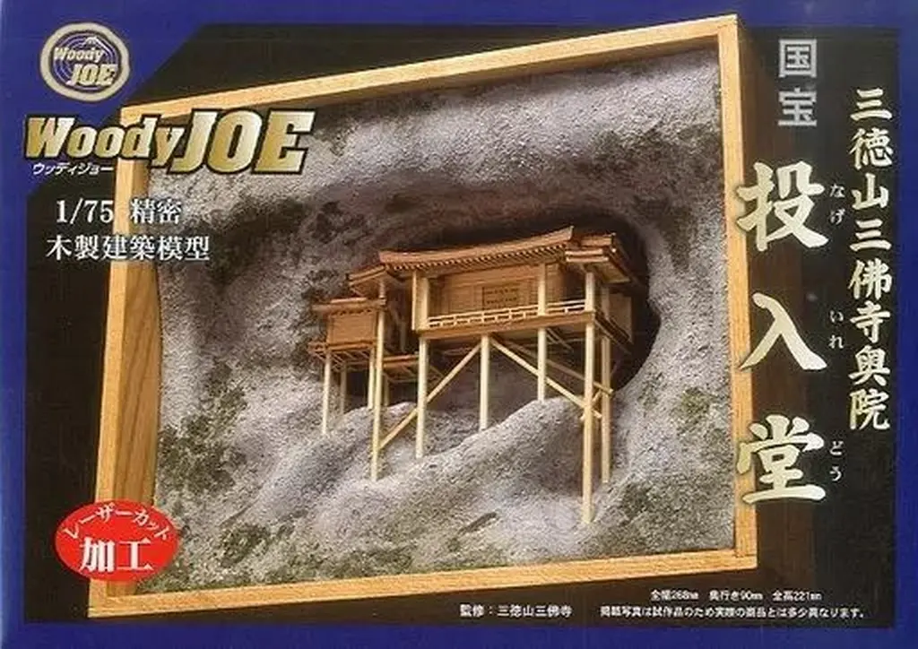 1/75 Scale Model Kit - Castle/Building/Scene