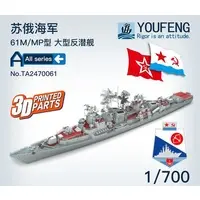 1/700 Scale Model Kit - Warship plastic model kit