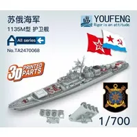 1/700 Scale Model Kit - Warship plastic model kit