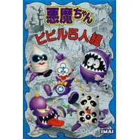 Plastic Model Kit - Akuma-chan